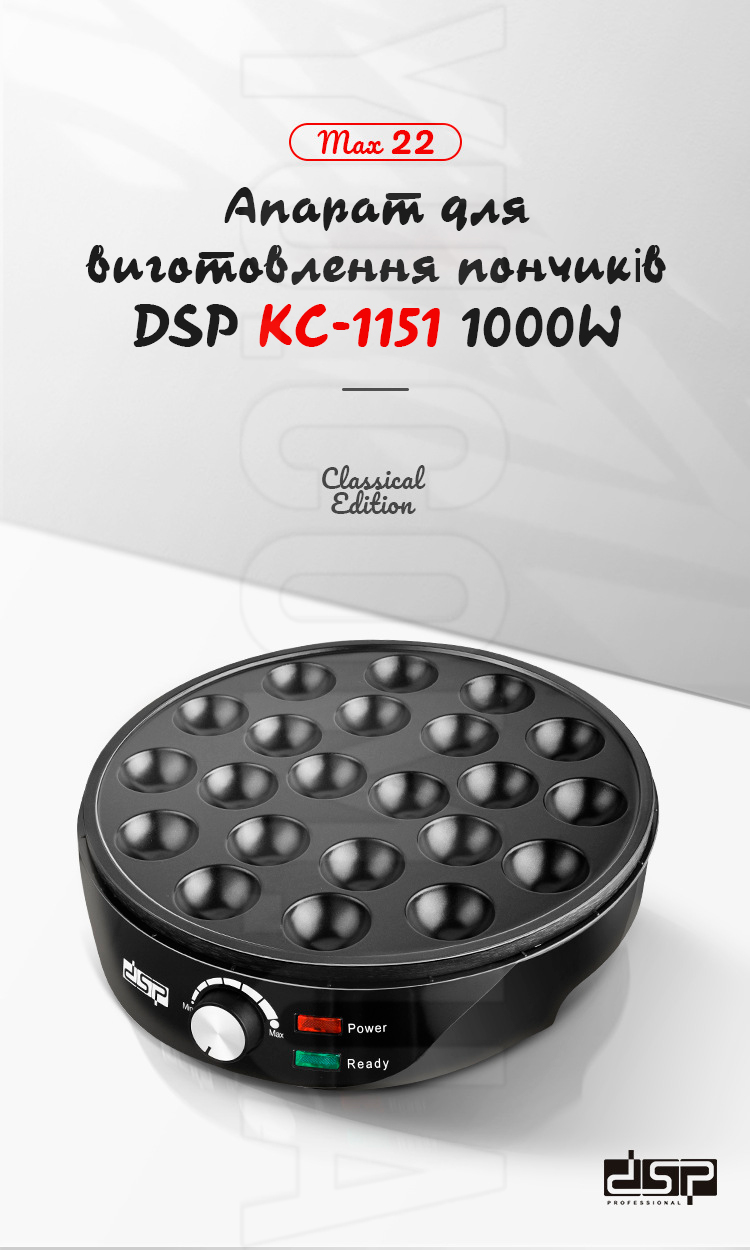 Апарат для виготовлення пончиків DSP KC-1151 1000W Апарат для виготовлення пончиків DSP KC-1151 1000W